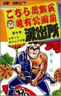 こちら葛飾区亀有公園前派出所 の書影