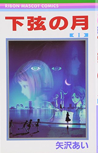 Amazon - 本: 下弦の月 (1)
