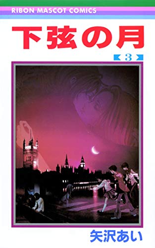 Amazon - 本: 下弦の月 (3)