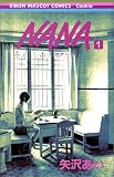 NANA の書影