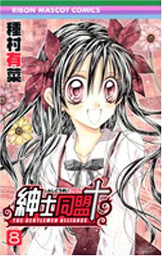 紳士同盟クロス 8