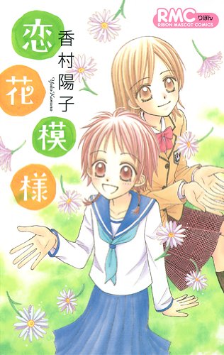 りぼんマスコットコミックス