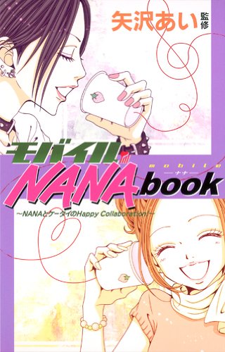 モバイルNANAbook