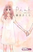 Pink 初期読みきり集(1)