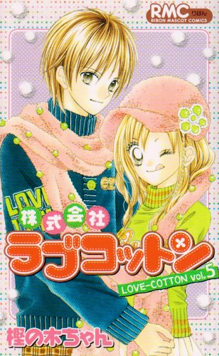 株式会社ラブコットン(5)