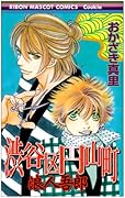 渋谷区円山町 〜浪人吾郎〜
