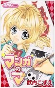 マンガのマ
