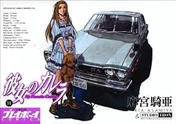 彼女のカレラ 11