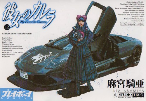 彼女のカレラ(12)