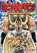 キン肉マン2世超人タッグ編(22)