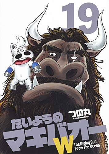 たいようのマキバオーW 19