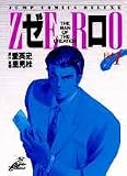 ゼロ THE MAN OF THE CREATION の書影