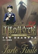 王様の仕立て屋(32)(完)