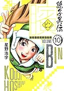ビン〜孫子異伝〜(10)