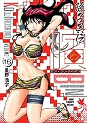 ビン〜孫子異伝〜 16