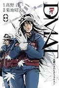 Dr.DMAT〜瓦礫の下のヒポクラテス〜 8