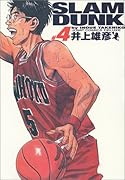 SLAM DUNK スラムダンク 完全版 4