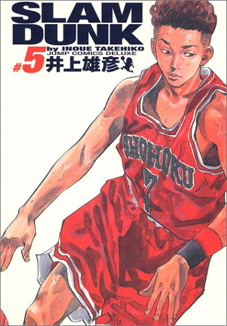 SLAM DUNK スラムダンク 完全版 5
