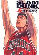 SLAM DUNK スラムダンク 完全版 6