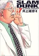 SLAM DUNK スラムダンク 完全版 8