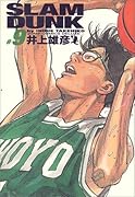 SLAM DUNK スラムダンク 完全版 9