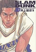 SLAM DUNK スラムダンク 完全版 10