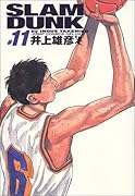 SLAM DUNK スラムダンク 完全版 11