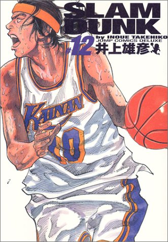 SLAM DUNK スラムダンク 完全版 12