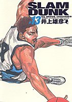 SLAM DUNK スラムダンク 完全版 13