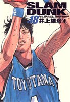 SLAM DUNK スラムダンク 完全版 18