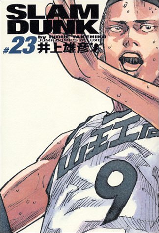SLAM DUNK スラムダンク 完全版 23