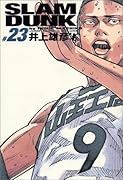 SLAM DUNK スラムダンク 完全版 23
