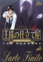 王様の仕立て屋 の書影
