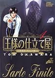 王様の仕立て屋 の書影
