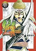 ビン〜孫子異伝〜(1)