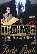 王様の仕立て屋〜サルト・フィニート〜(19)