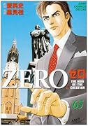 ゼロ 65