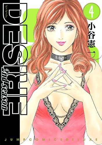 DESIRE 2nd season(4)