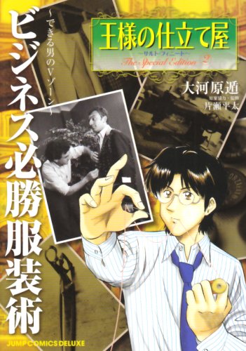 王様の仕立て屋 The Special Edition(2)