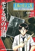 王様の仕立て屋 The Special Edition(4)