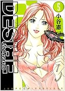 DESIRE 2nd season(5)