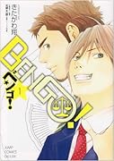 BENGO!(1)