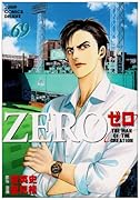 ゼロ(69)