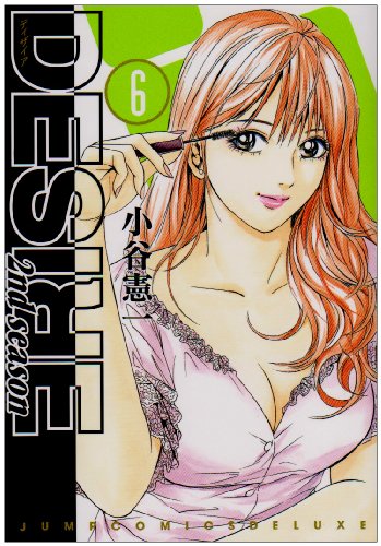 DESIRE 2nd season(6)