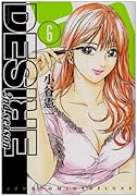 DESIRE 2nd season(6)