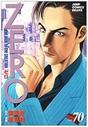 ゼロ(70)