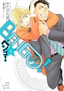 BENGO!(4)