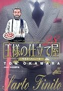 王様の仕立て屋〜サルト・フィニート〜(28)