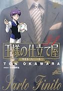 王様の仕立て屋〜サルト・フィニート〜(31)