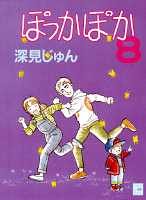 8巻